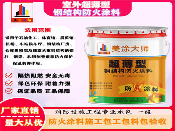 河西室外超薄型钢结构防火涂料