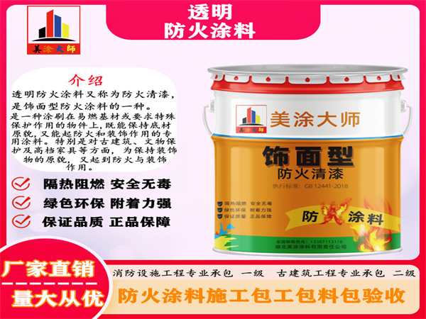 河西透明防火涂料