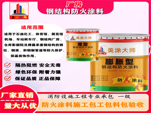 河西厂房钢结构防火涂料