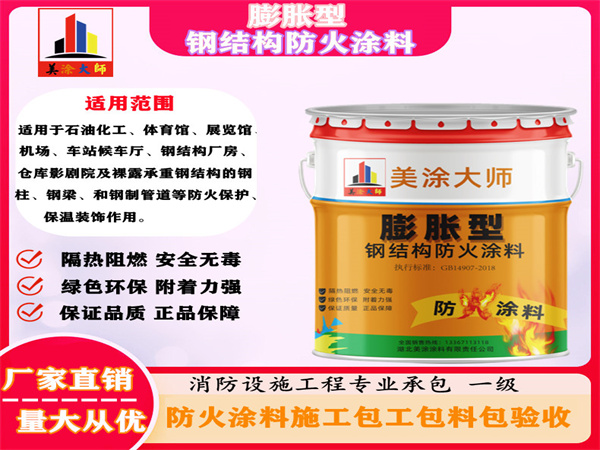 河西膨胀型钢结构防火涂料